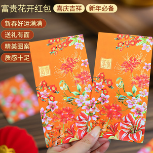 马年高端喜鹊富贵花开橙色创意精致过年压岁红包肤感纸送礼大气