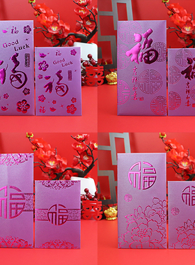 2026马年新款紫色系列新年红包袋复古个性创意压岁通用精美利是封