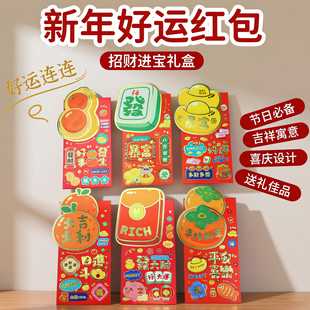 马年好事发生立体造型贴片港版好运连连过年元宝利是封红包加logo