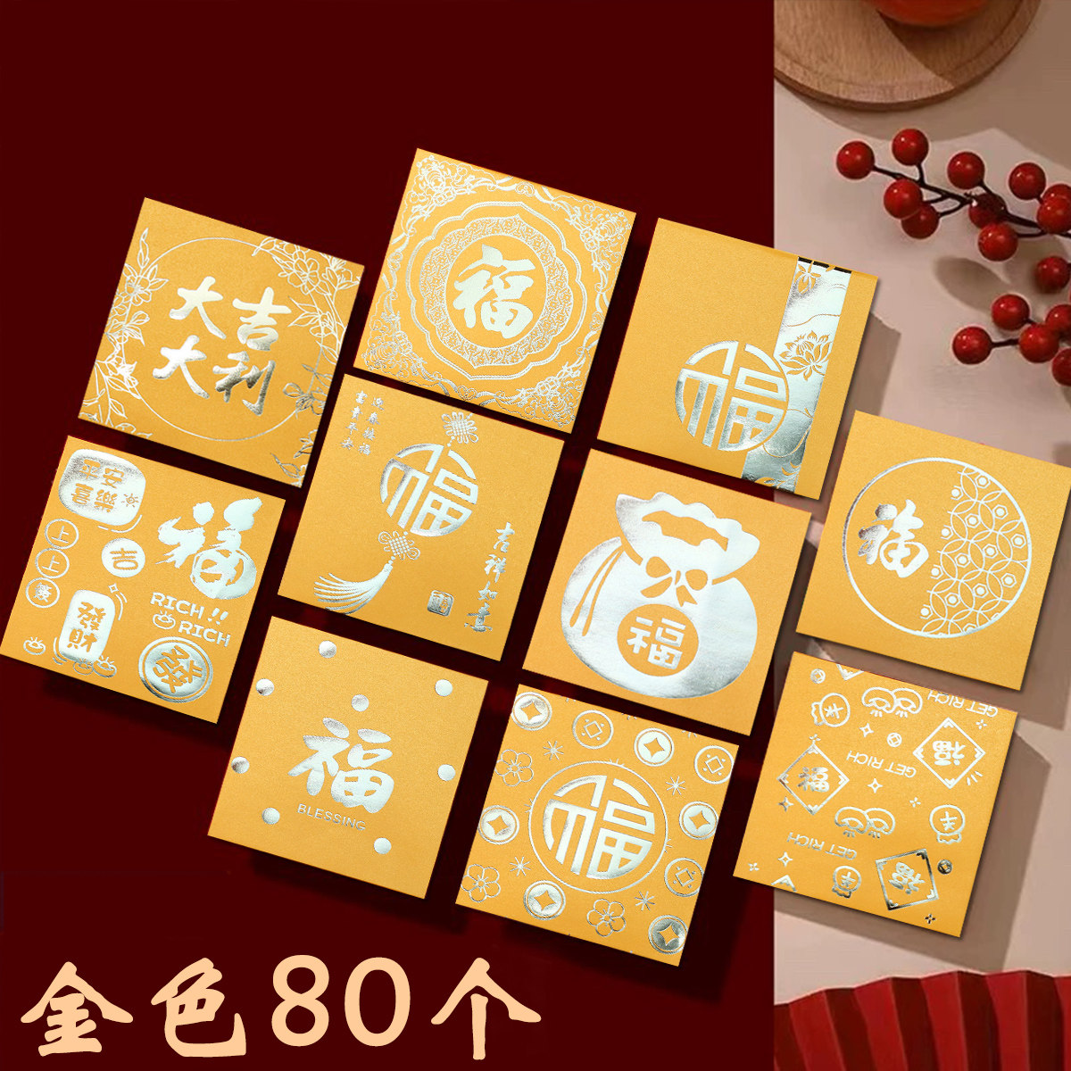 80个金色创意过年小红包个性新颖春节送年利事封时尚定制加字