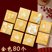 80个金色创意过年小红包个性 新颖春节送礼拜年利事封时尚 定制加字