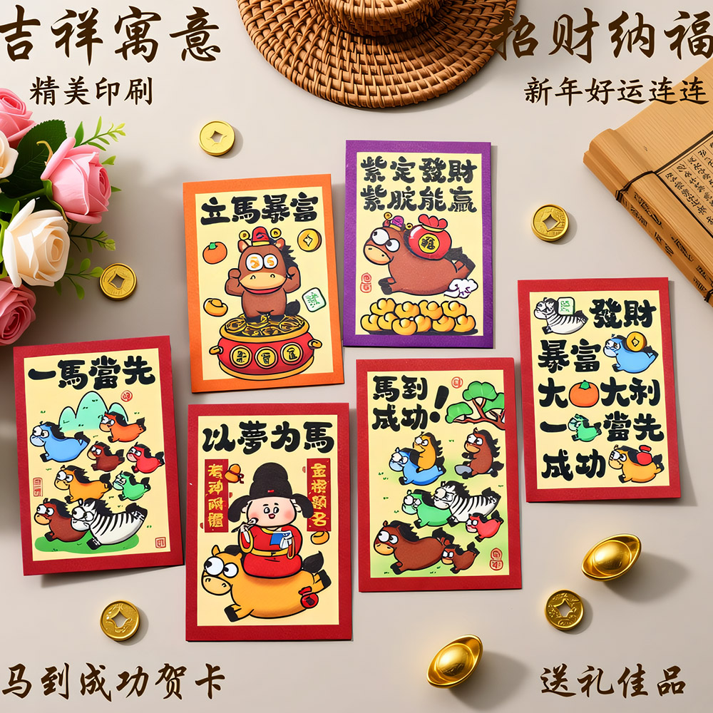 时尚个性马年有趣卡通立马暴富利是红包新年通用2026春节过年压岁
