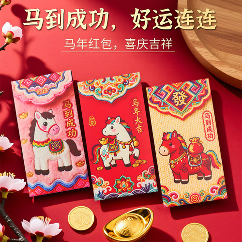 卡通马年生肖创意5D彩印新年大吉马到成功过年春节利是封大号千元