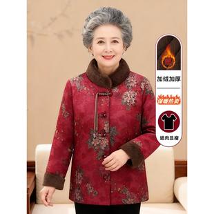 中老年人奶奶冬装棉服外套70岁老人衣服2025新款老太太秋冬装喜庆