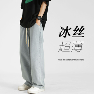 1009-S2042-P65-限价88 冰丝牛仔裤顺滑轻薄直筒垂感阔腿裤子夏季图片