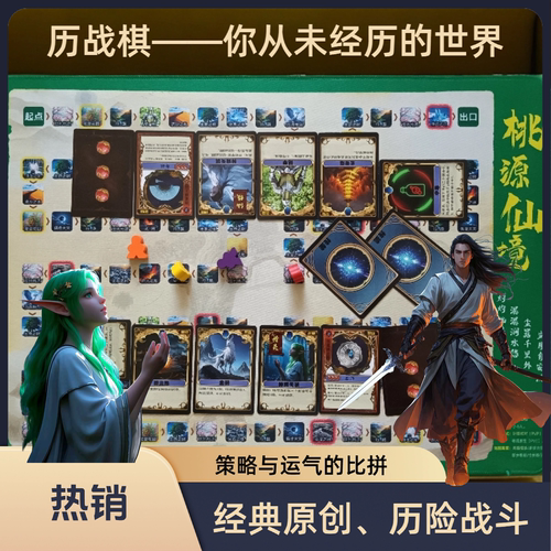 历战棋—秘境英雄传说S1 像网游一样玩 原创新桌游宿舍组团对战