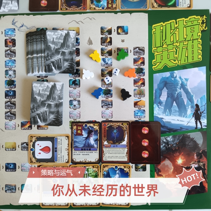秘境英雄传说 网游一样玩的桌游 基础版 2025原创新桌游 宿舍对战
