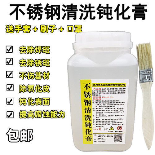 去锈斑除焊斑帝克森钝化膏