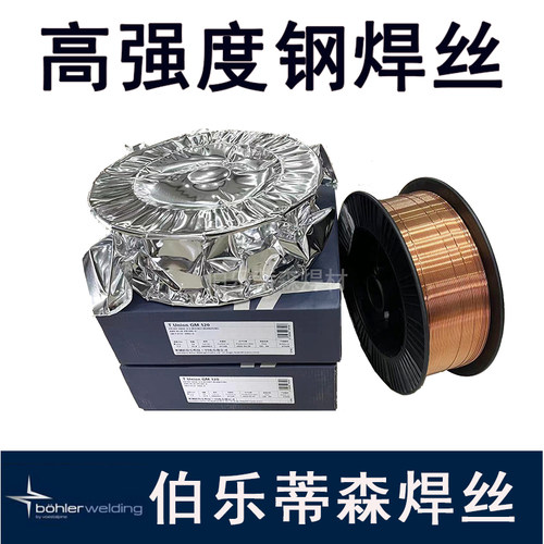 高强度钢焊丝伯乐蒂森ER100S-G
