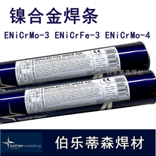 ERNiCr 3鎳基焊條C276 ERNiCrMo ENiCrMo 伯樂蒂森ENiCrFe