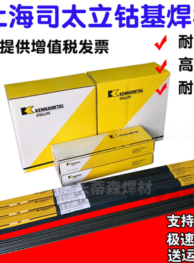 司太立钴基焊丝Stellite1号4号6号12号S111铸棒D802钴基焊条D812