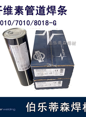 德国伯乐蒂森CELE6010纤维素向下管道焊条7010-P1E8010E8018E7018