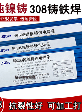 Z308纯镍铸铁电焊条可加工z408生铁z508灰口球墨铸铁焊条2.5/3.2