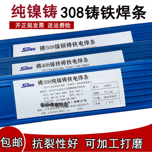 z308可加工灰铁万能铸铁焊条