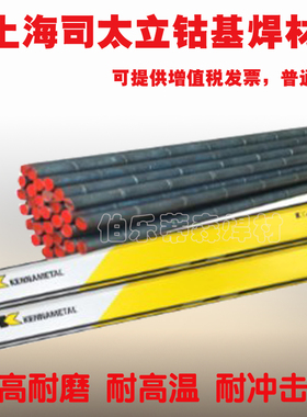 司太立Stellite1号4号6号12号钴基焊丝S111S112氩弧合金铸棒焊条