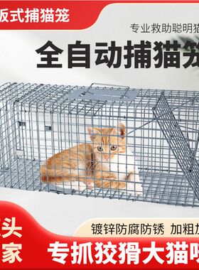 捕猫神器折叠自动抓猫神器救助大号捕猫笼驱赶野猫流浪猫人道救助