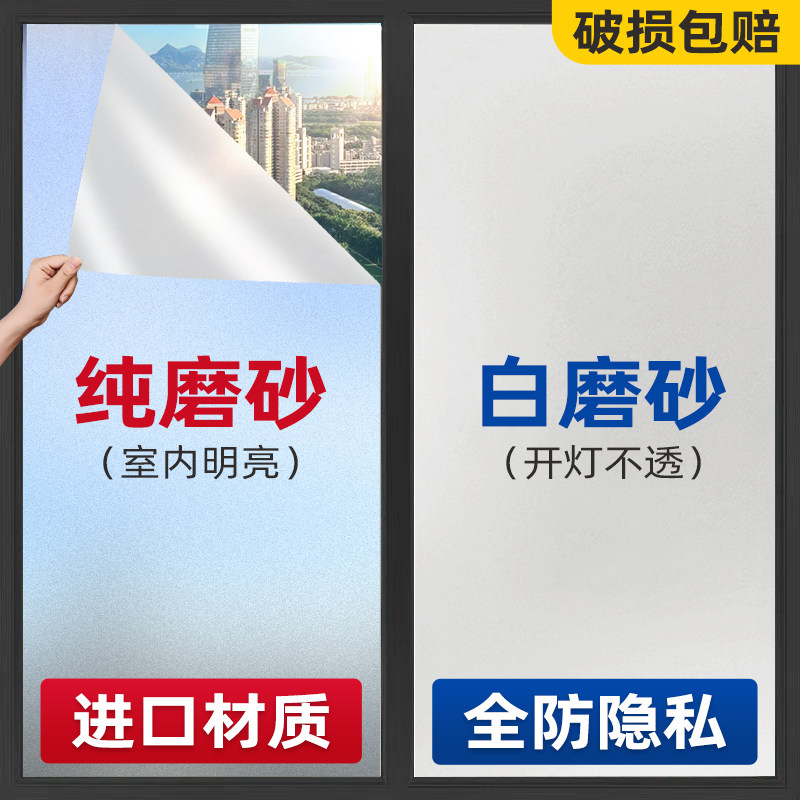 窗户玻璃磨砂贴透光不透明卫生间贴纸防走光浴室贴膜防窥窗花贴纸