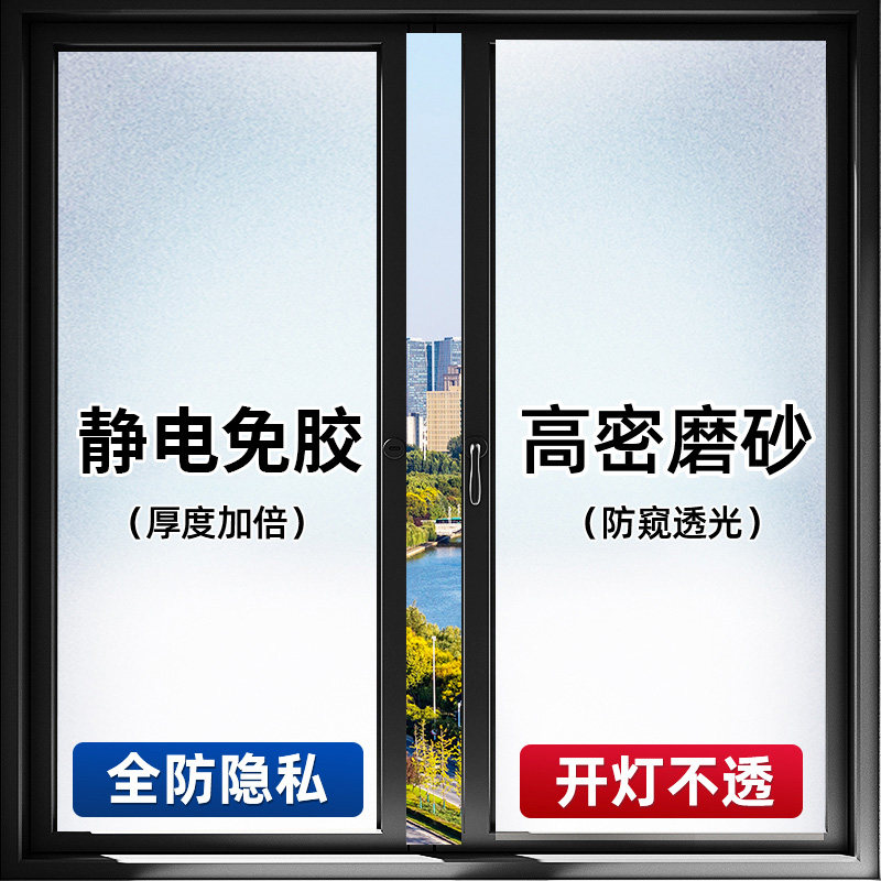 窗户磨砂玻璃贴纸透光不透明卫生间浴室防窥静电贴膜窗花纸防走光