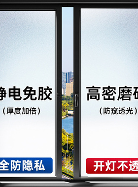 窗户磨砂玻璃贴纸透光不透明卫生间浴室防窥静电贴膜窗花纸防走光