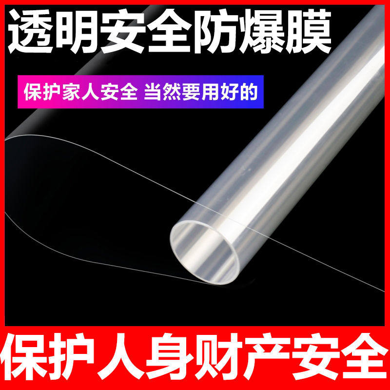 透明安全防爆膜家用防爆玻璃贴膜浴室淋浴房移门茶几钢化窗户贴膜