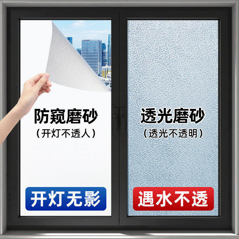 静电卫生间浴室窗户磨砂贴纸透光不透明防走光窗花纸玻璃贴膜防窥