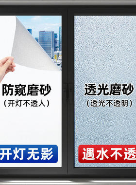 静电卫生间浴室窗户磨砂贴纸透光不透明防走光窗花纸玻璃贴膜防窥