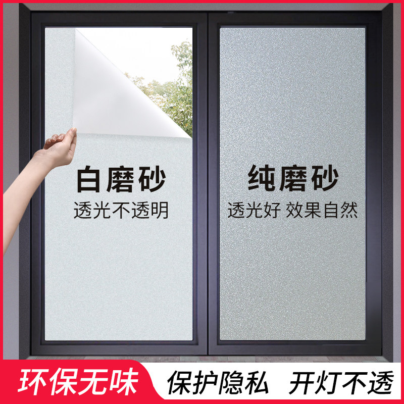 玻璃贴窗户磨砂纸透光不透明浴室卫生间防窥膜遮光窗纸防走光贴膜