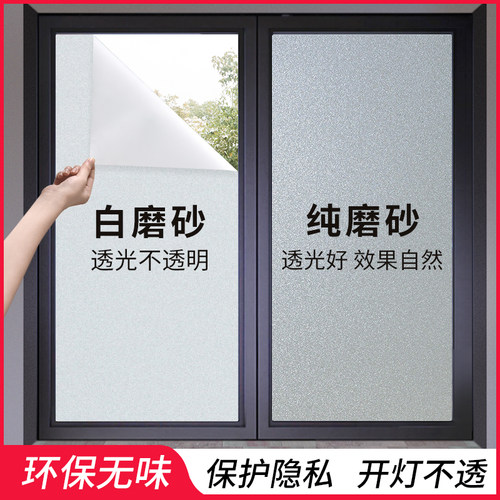 玻璃贴窗户磨砂纸透光不透明浴室卫生间防窥膜遮光窗纸防走光贴膜