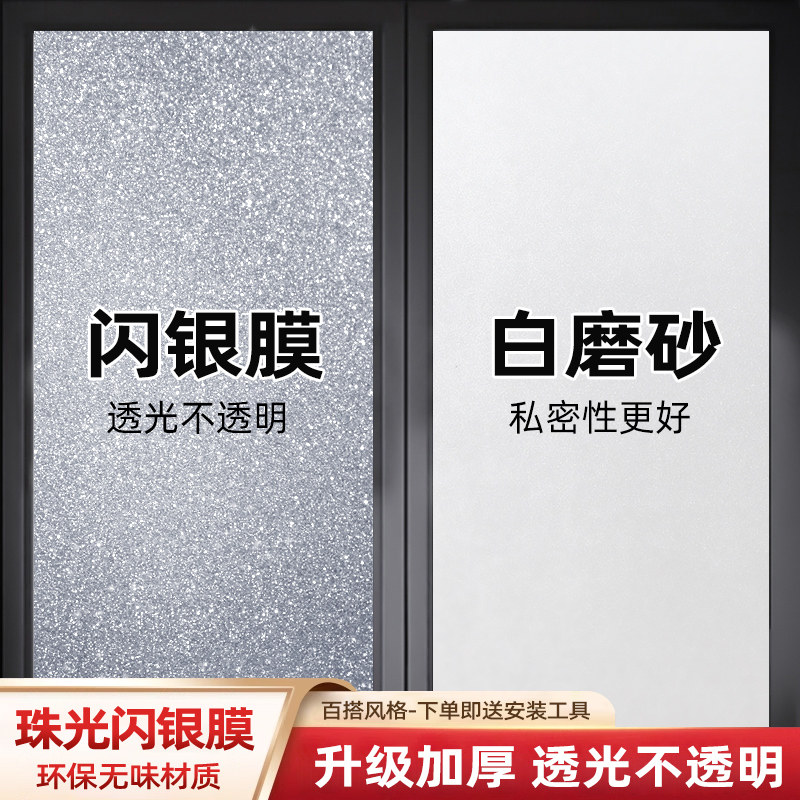 免胶玻璃贴磨砂贴纸透光不透明卫生间防走光窗户防窥视遮阳贴膜