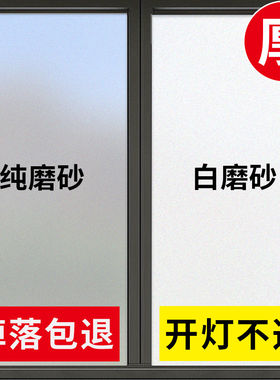 磨砂玻璃贴纸透光不透明窗户贴纸防走光防窥膜卫生间窗贴防窥贴膜