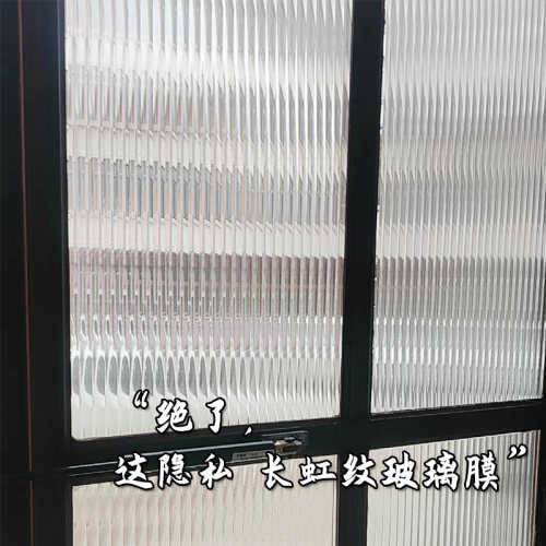 静电长虹纹玻璃贴膜透光不透明卫生间浴室防窥窗户磨砂贴纸防走光