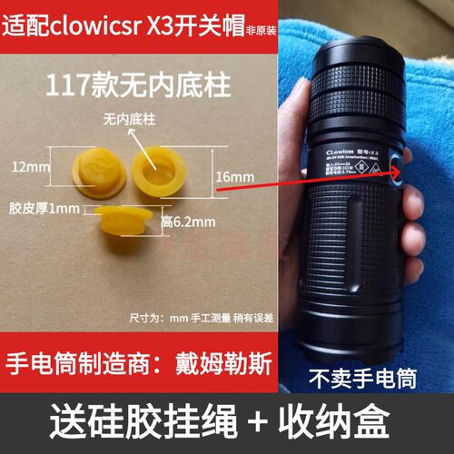clowicsrX3手电筒开关帽配件