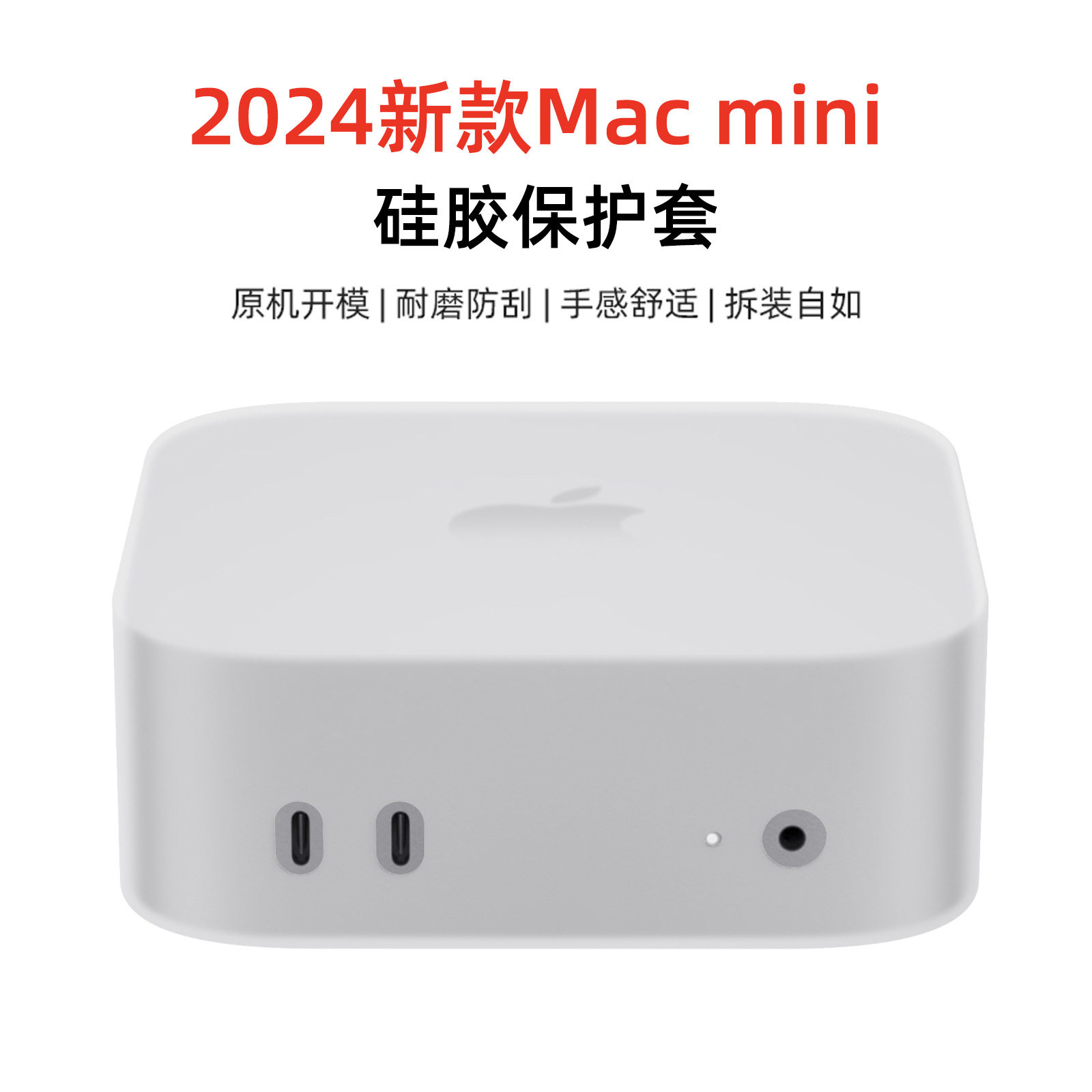 适用MAC MINI m4苹果主机硅胶保护套 防刮防尘高透透黑软壳子