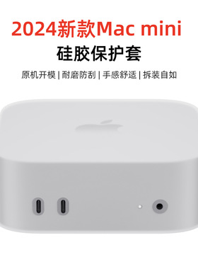 适用MAC MINI m4苹果主机硅胶保护套 防刮防尘高透透黑软壳子