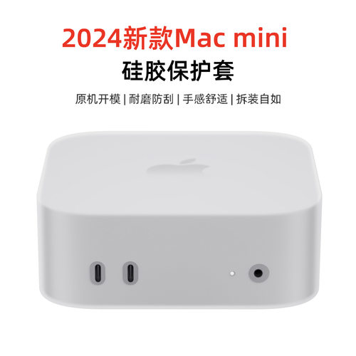 适用MAC MINI m4苹果主机硅胶保护套 防刮防尘高透透黑软壳子