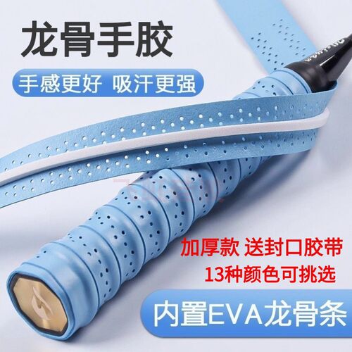 羽毛球拍手胶网球拍龙骨吸汗带