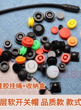 头灯LED强光手电筒软硅胶按键帽