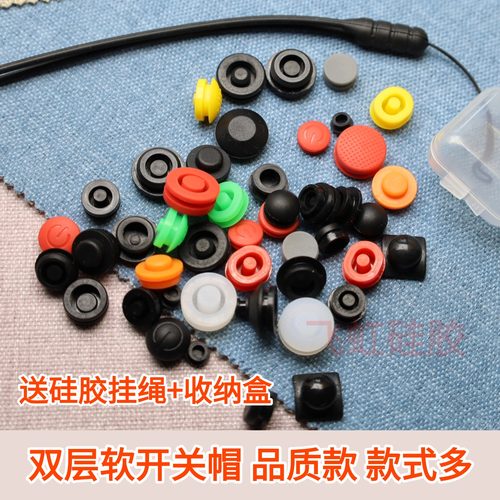 头灯LED强光手电筒软硅胶按键帽