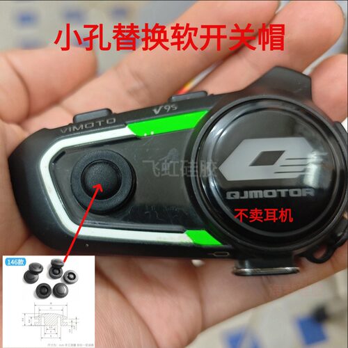 适配维迈通V8S/9S按键硅胶配件