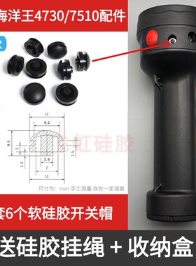 海洋王JW7510/MSL4730手电筒黑色按钮开关帽充电孔保护盖更换配件