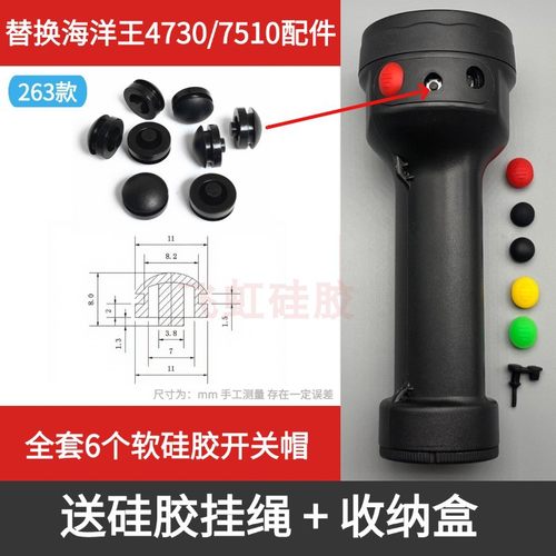 海洋王JW7510/4730手电筒开关帽