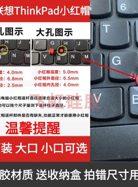 适用IBM联想ThinkPad小红帽