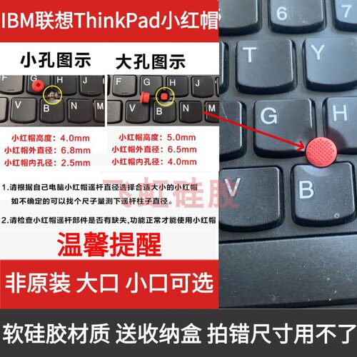 适用IBM联想ThinkPad小红帽
