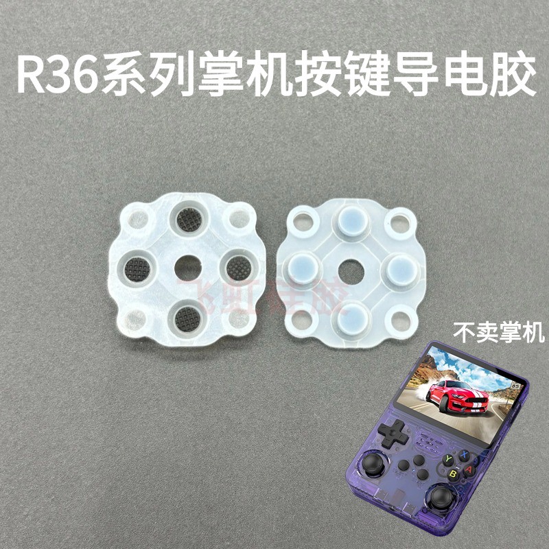 R36系列掌机导电胶R36XXMAX复古掌上游戏机R36H胶垫经典掌机配件