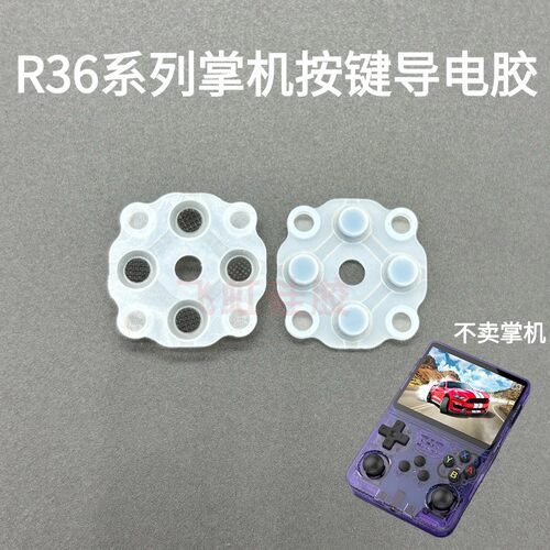 R36系列掌机导电胶垫小掌机配件