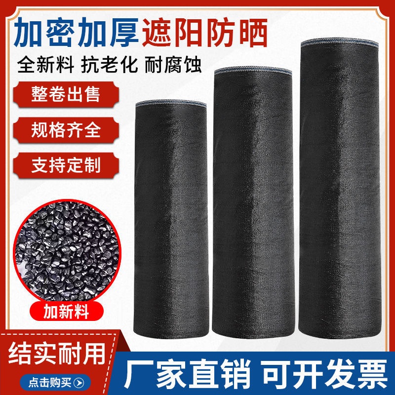 黑色遮阳网加密加厚防晒网农用大棚养殖遮光庭院隔热网户外遮阴网