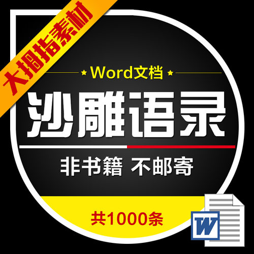 搞笑幽默语录内涵俏皮短句可爱日常沙雕句子好笑很皮的话Word文档