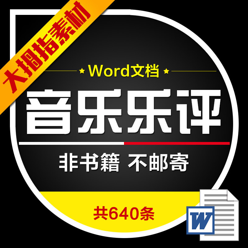爱情伤感扎心情感语录评论说说网抑云音乐热评文字控句子word文档