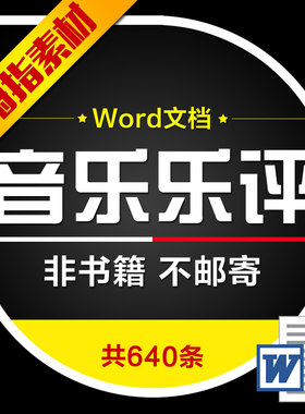 爱情伤感扎心情感语录评论说说网抑云音乐热评文字控句子word文档