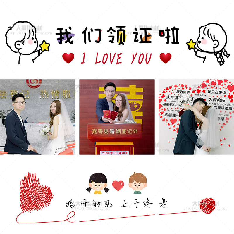 官宣结婚领证朋友圈文案晒幸福创意九宫格图文